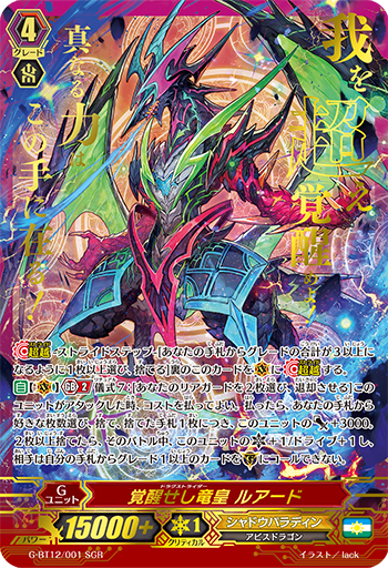 觉醒的龙皇卢亚德(G-BT12/001 | 覚醒せし竜皇ルアード) - 卡片