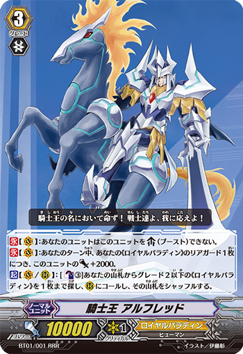 骑士王阿尔弗雷德(PR/0290 | 騎士王アルフレッド) - 卡片信息