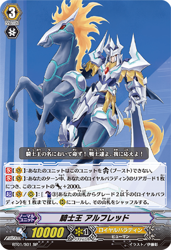 騎士王 アルフレッド FFR Amazon.co.jp: ヴァンガードG 騎士王 アルフレッド（SVR） 結成