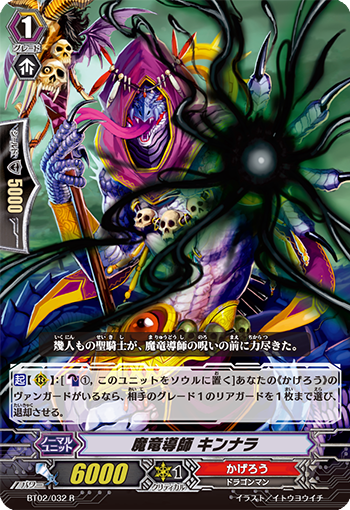 魔龙导师 紧那罗的卡图 魔竜導師 キンナラ