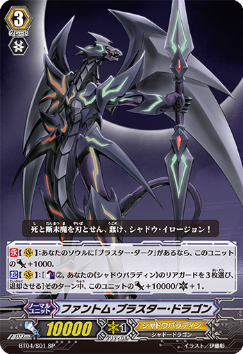 幻影狂风龙(FC01/S04 | ファントム・ブラスター・ドラゴン