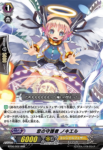 恋の守護者ノキエル　SP 美品 初期 BT06/S02 恋の守護者ノキエル SP 美品 初期 BT06/S02 - メルカリ
