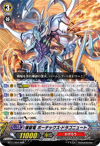 煉獄竜 ボーテックス・ドラゴニュート