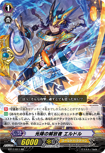 光陣の解放者 エルドル