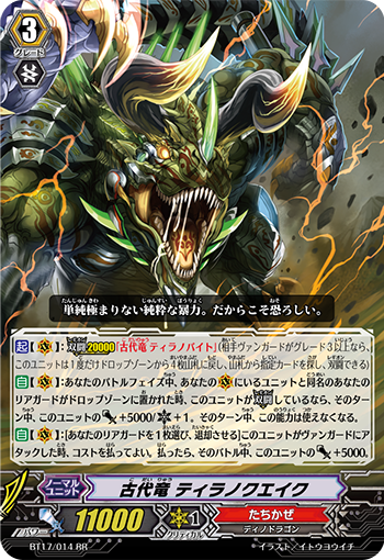 古代竜 ティラノクエイク