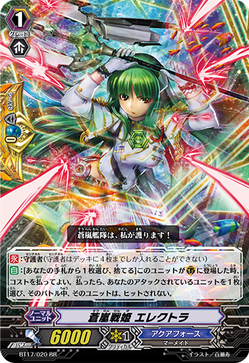 蒼嵐戦姫 エレクトラ