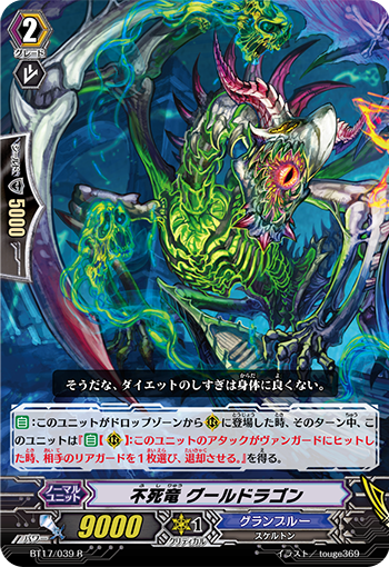 不死竜 グールドラゴン