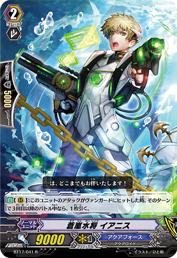 蒼嵐水将 イアニス