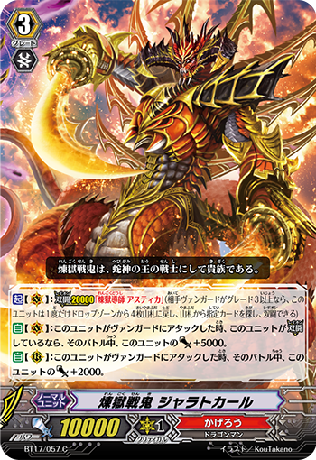 煉獄戦鬼 ジャラトカール