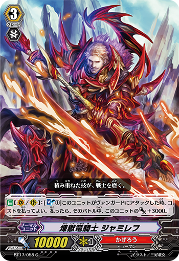 煉獄竜騎士 ジャミレフ