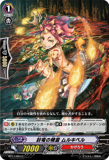 封竜の精霊 ムルキベル