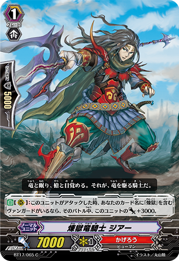 煉獄竜騎士 ジアー