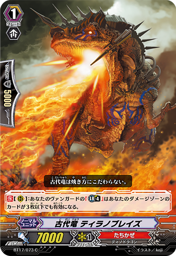 古代竜 ティラノブレイズ