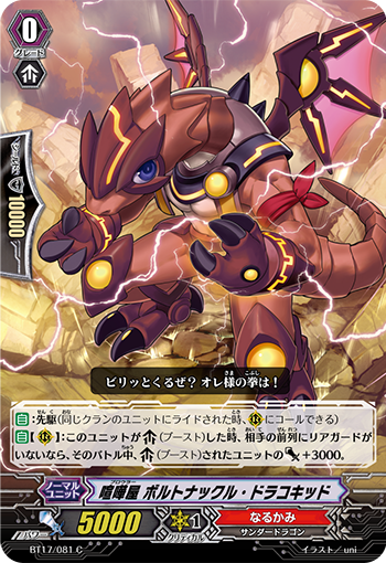 喧嘩屋 ボルトナックル・ドラコキッド