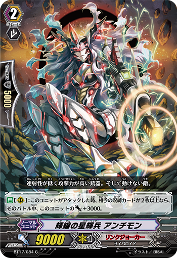 輝線の星輝兵 アンチモン
