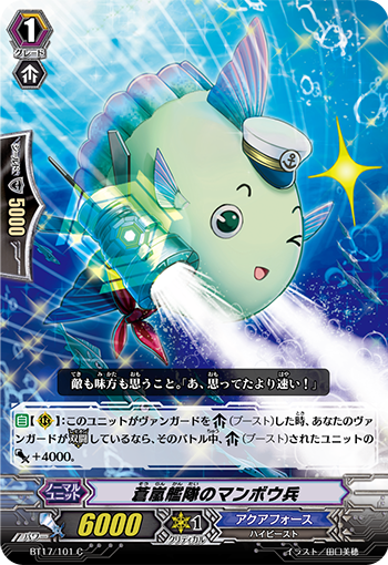 蒼嵐艦隊のマンボウ兵