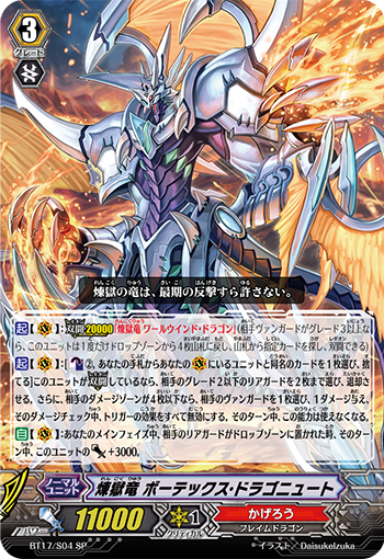 煉獄竜 ボーテックス・ドラゴニュート