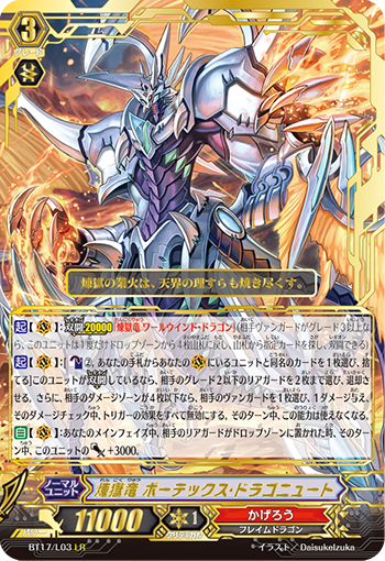 煉獄竜 ボーテックス・ドラゴニュート