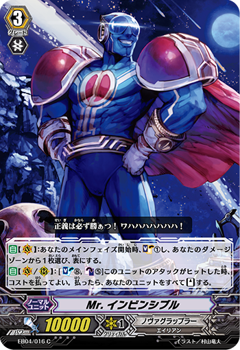 Mr.インビンシブル
