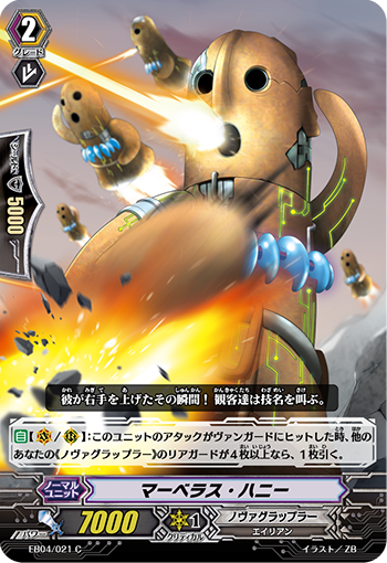 マーベラス・ハニー