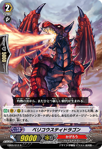 嗜战龙的卡图 ベリコウスティドラゴン
