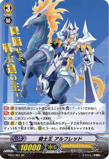 骑士王阿尔弗雷德(PR/0290 | 騎士王アルフレッド) - 卡片信息