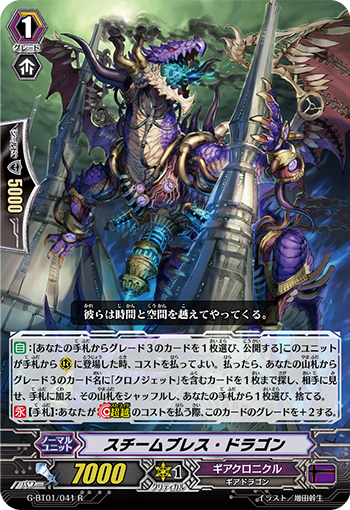 蒸汽吐息龙的卡图 スチームブレス・ドラゴン