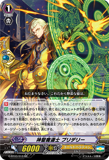 神圣魔道士 普瑞德瑞的卡图 神聖魔道士 プリデリー