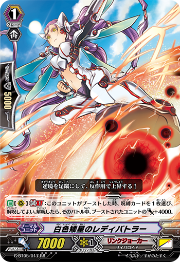 白矮星的女战士的卡图 白色矮星のレディバトラー