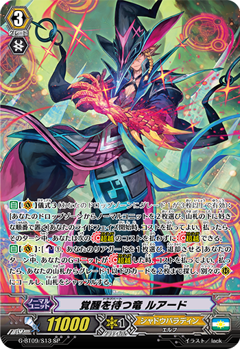 覚醒を待つ竜 ルアード G-BT09/S13 楽天市場】カードファイト!! ヴァンガード G-BT09/S13 覚醒を