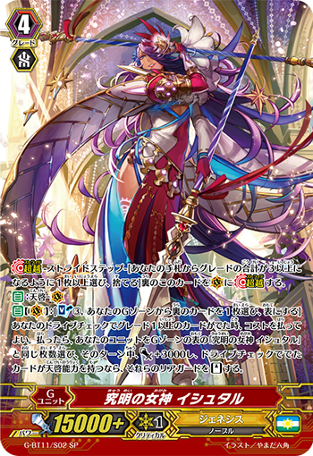 究明の女神 イシュタル