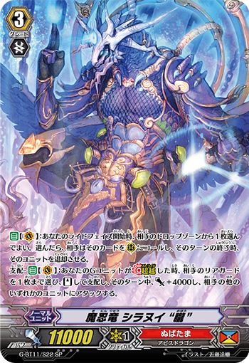 魔忍龙 不知火 “胧”的卡图 魔忍竜 シラヌイ “朧”
