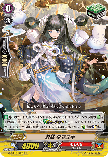忍妖 玉雪的卡图 忍妖 タマユキ