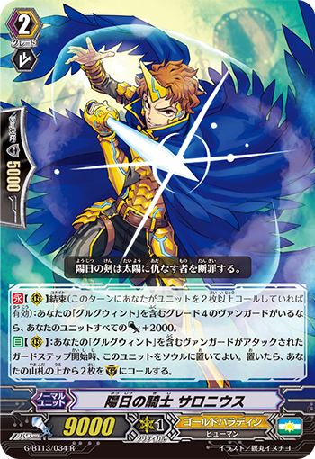 阳日的骑士 萨洛尼乌斯的卡图 陽日の騎士 サロニウス