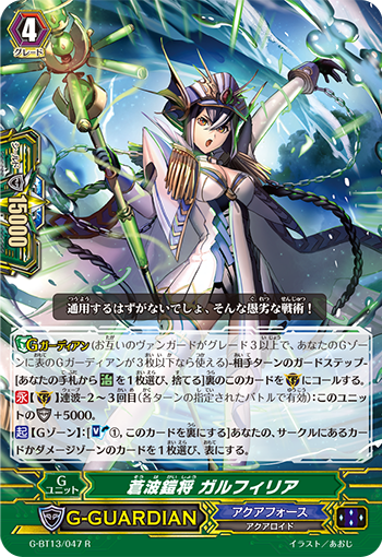 苍波铠将 加尔菲利亚的卡图 蒼波鎧将 ガルフィリア