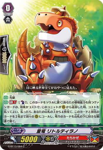 童龙 小型暴龙的卡图 童竜 リトルティラノ