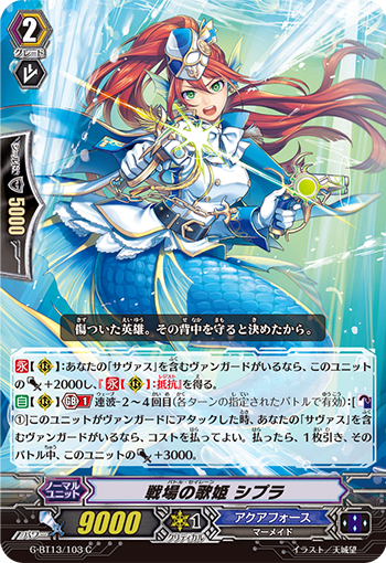 战场的歌姬 西普拉的卡图 戦場の歌姫 シプラ