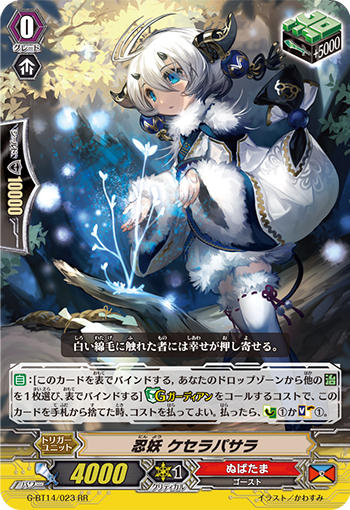 忍妖 雪花球的卡图 忍妖 ケセラパサラ