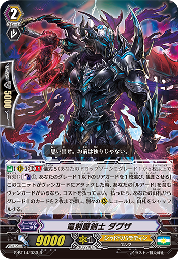 龙刻魔剑士 达格达的卡图 竜刻魔剣士 ダグザ