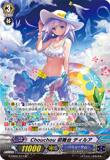 Chouchou初舞台ティルアG-TD14/SO1 SP 他ＲＲＲ・ＲＲセット 发圈宠儿初舞台缇璐娅(G-TD14/S01 | Chouchou 初舞台ティルア