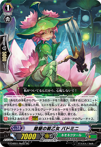 开垦的战少女 莲花女的卡图 開墾の戦乙女 パドミニ