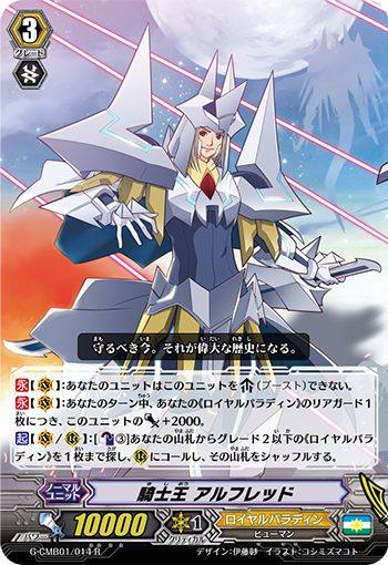 骑士王阿尔弗雷德(BT01/001 | 騎士王アルフレッド) - 卡片信息