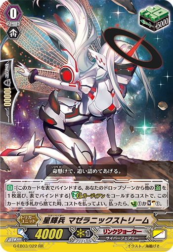 星辉兵 麦哲伦星流的卡图 星輝兵 マゼラニックストリーム