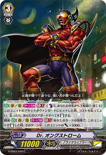 埃格斯特朗博士的卡图 Dr.オングストローム
