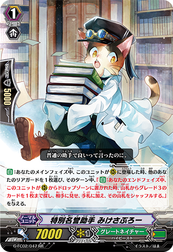 特别名誉助手 三色三郎的卡图 特別名誉助手 みけさぶろー