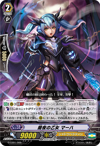 暗夜的少女 玛赫的卡图 闇夜の乙女 マーハ