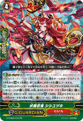 伏魔忍鬼 狮子柚鬼的卡图 伏魔忍鬼 シシユヅキ