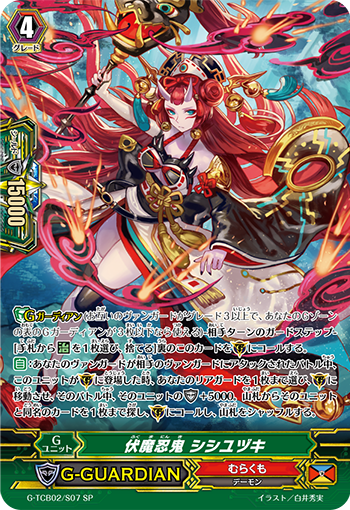 伏魔忍鬼 狮子柚鬼的卡图 伏魔忍鬼 シシユヅキ