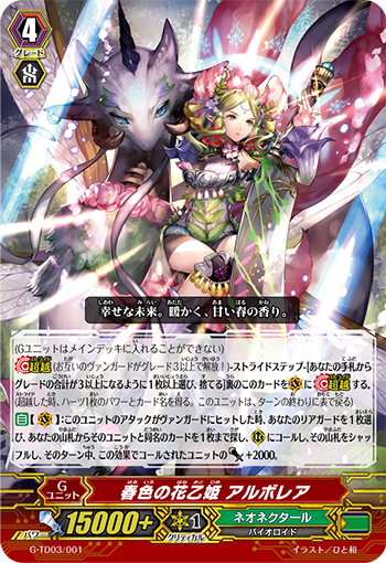 春色的花仙女 阿博蕾雅的卡图 春色の花乙姫 アルボレア