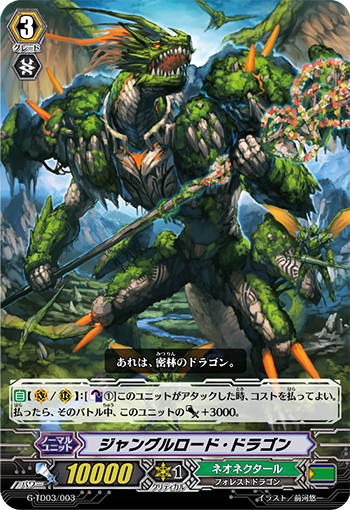 ジャングルロード・ドラゴン